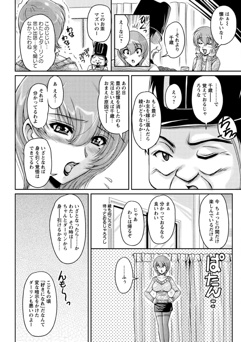 白濁フィアンセ Page.113