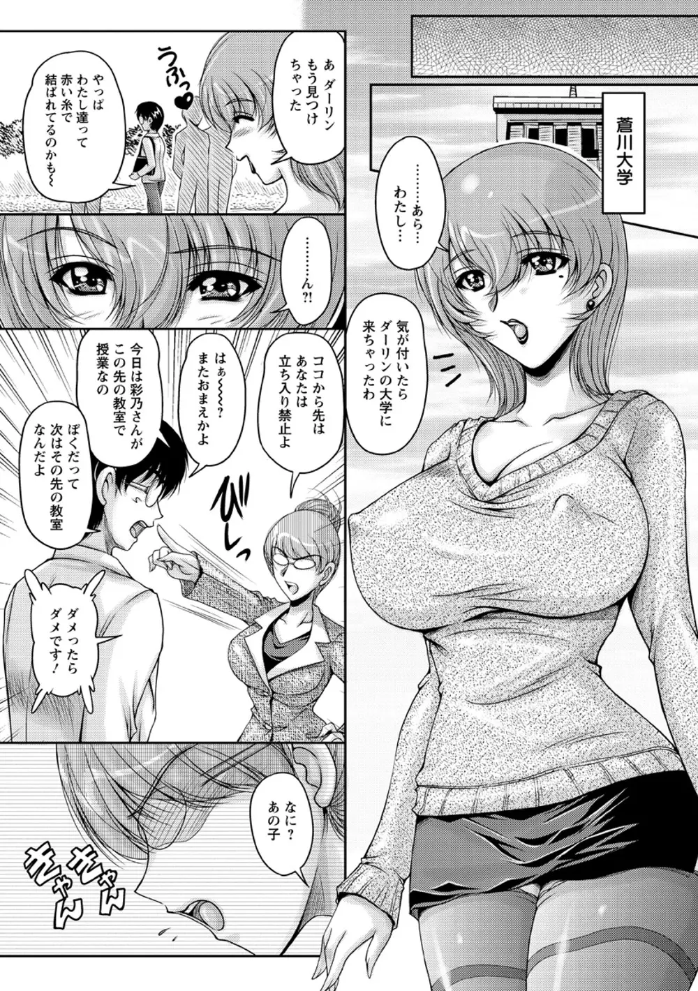 白濁フィアンセ Page.114