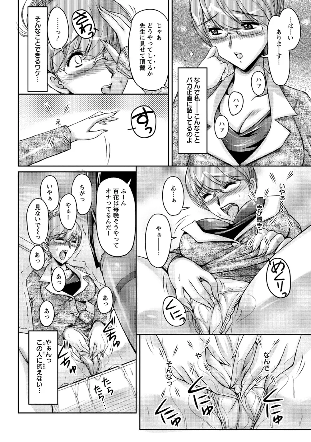 白濁フィアンセ Page.117