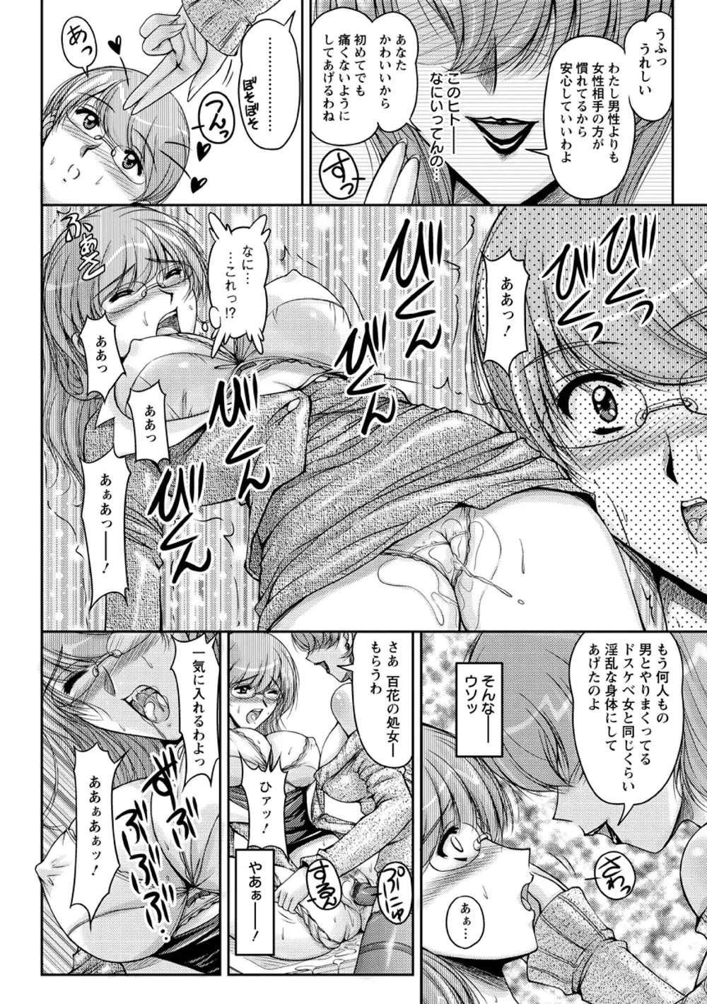 白濁フィアンセ Page.119