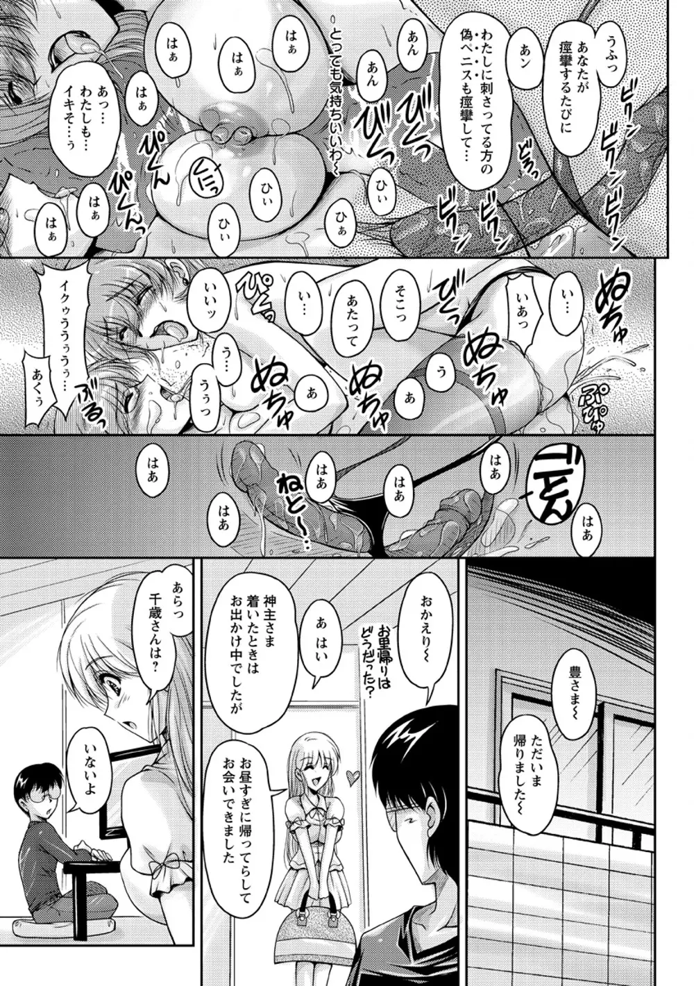 白濁フィアンセ Page.122