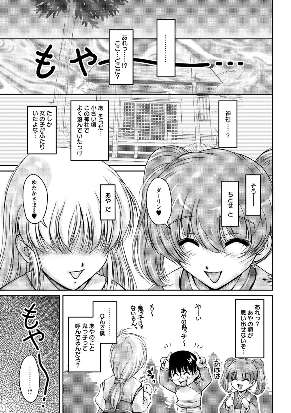 白濁フィアンセ Page.128