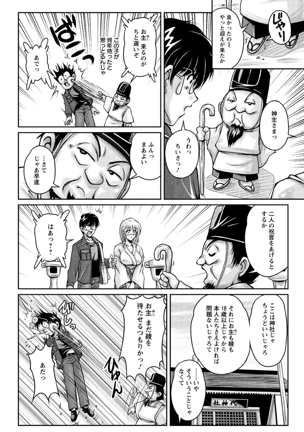 白濁フィアンセ Page.13