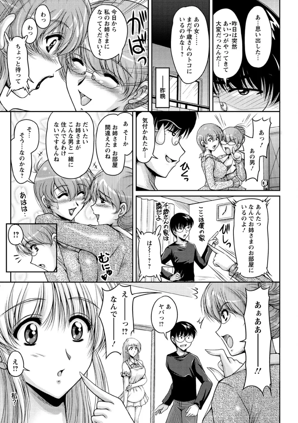 白濁フィアンセ Page.130