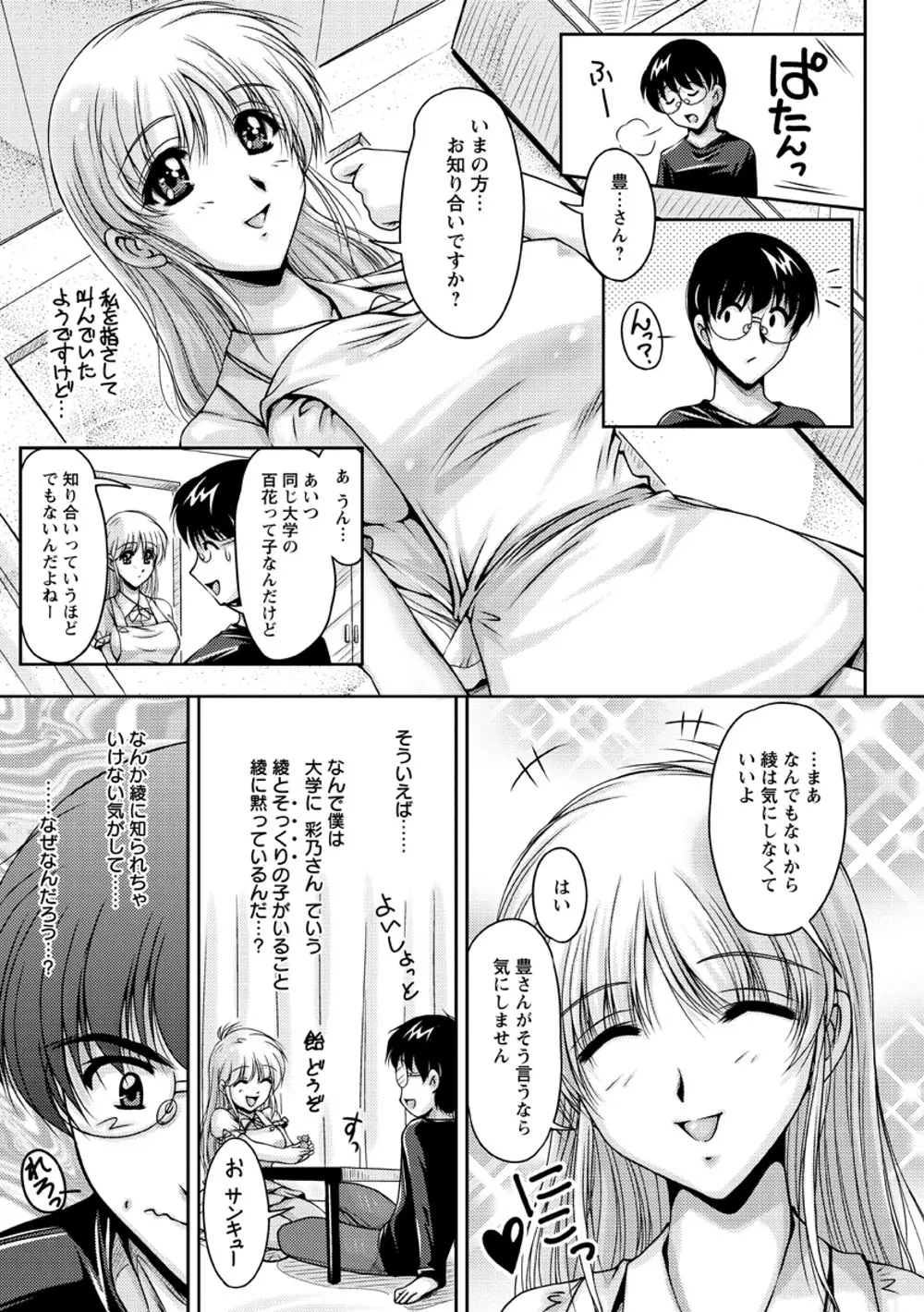 白濁フィアンセ Page.132