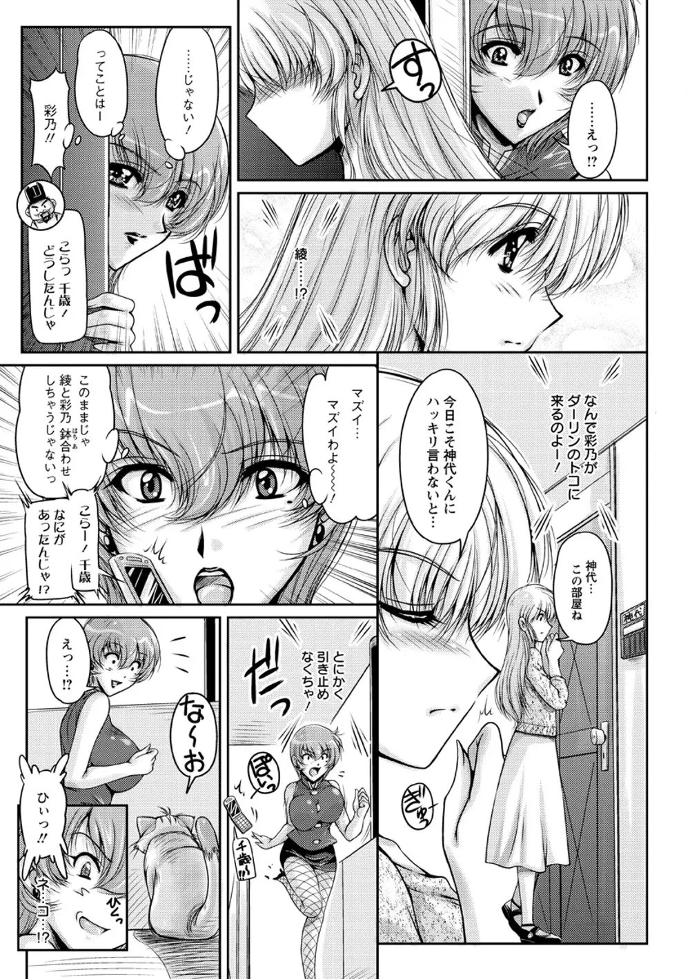 白濁フィアンセ Page.142