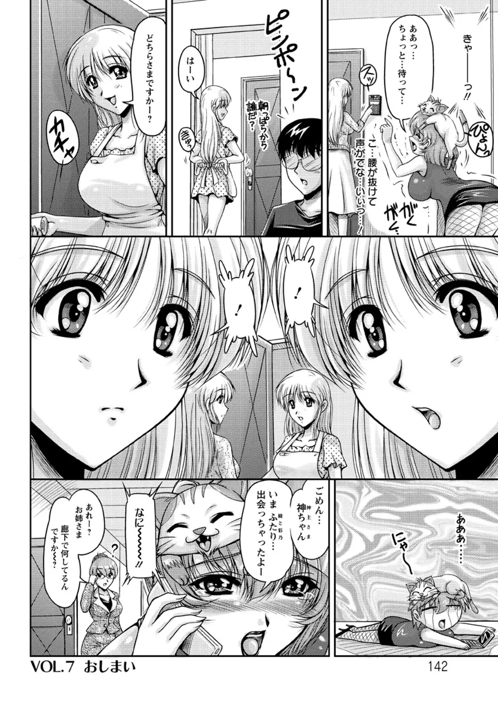 白濁フィアンセ Page.143