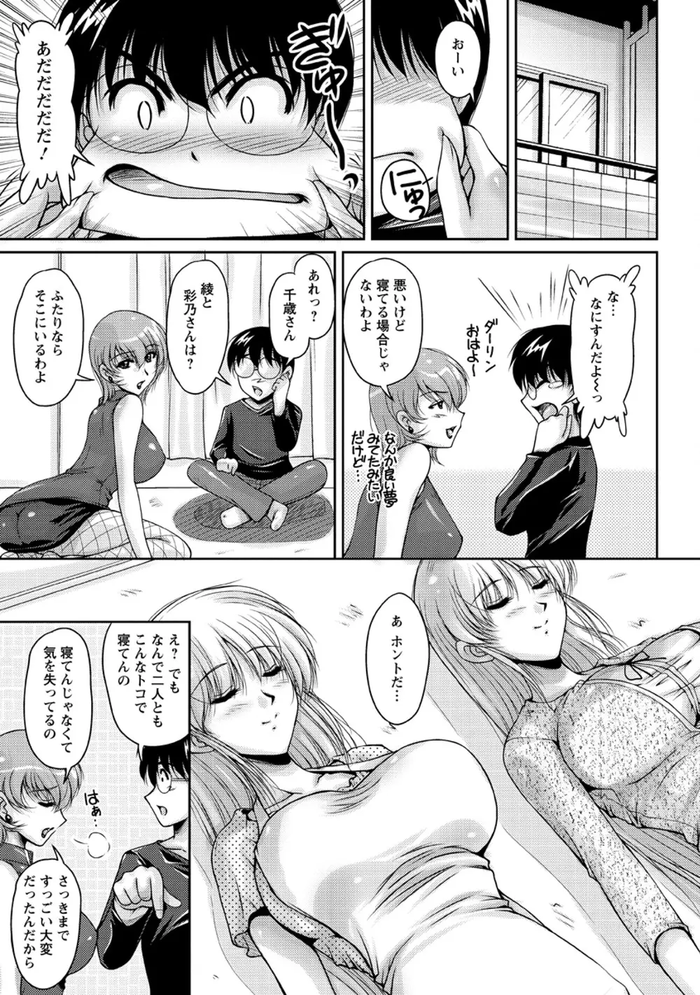 白濁フィアンセ Page.148