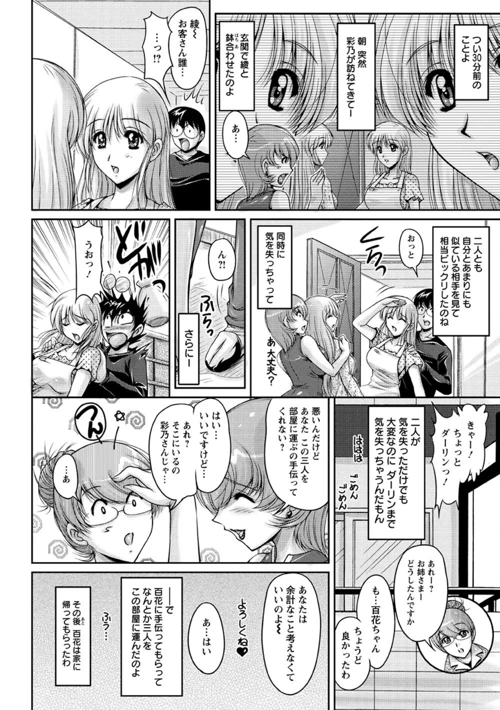 白濁フィアンセ Page.149