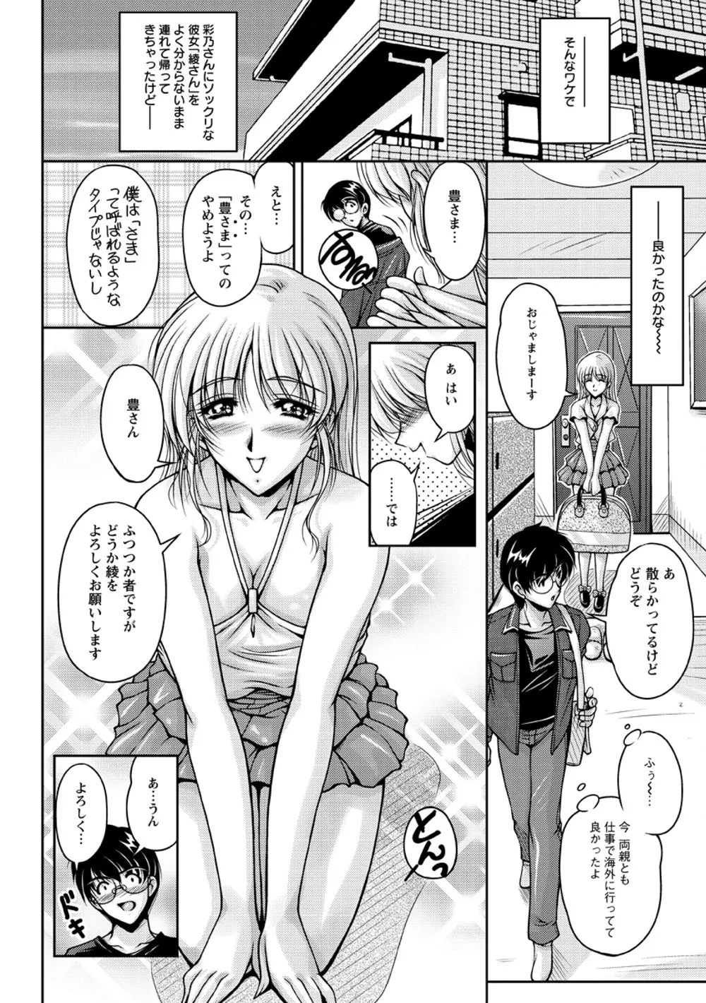 白濁フィアンセ Page.15