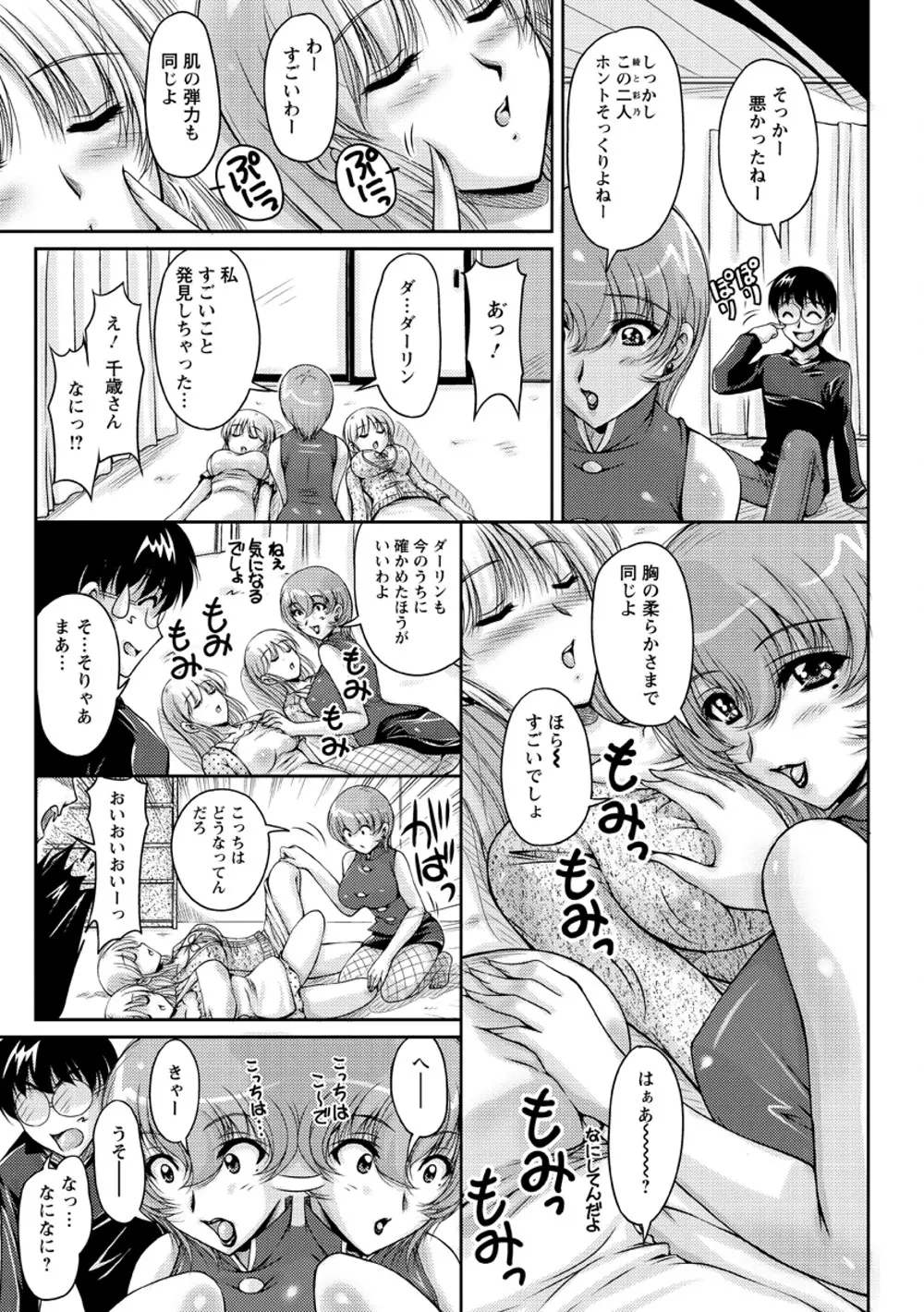 白濁フィアンセ Page.150