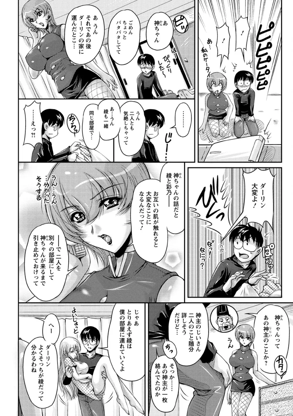 白濁フィアンセ Page.151