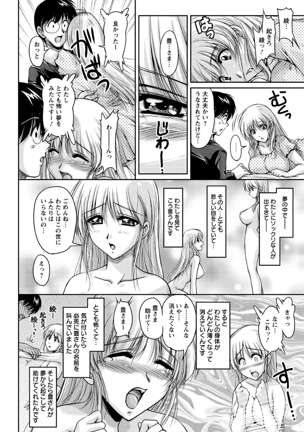 白濁フィアンセ Page.153