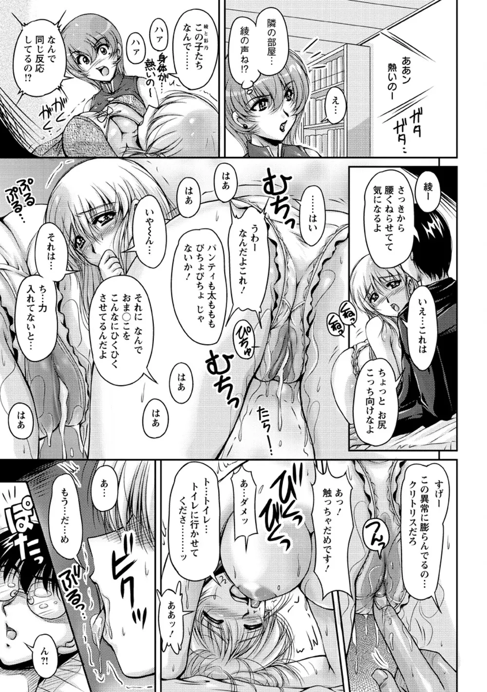 白濁フィアンセ Page.156