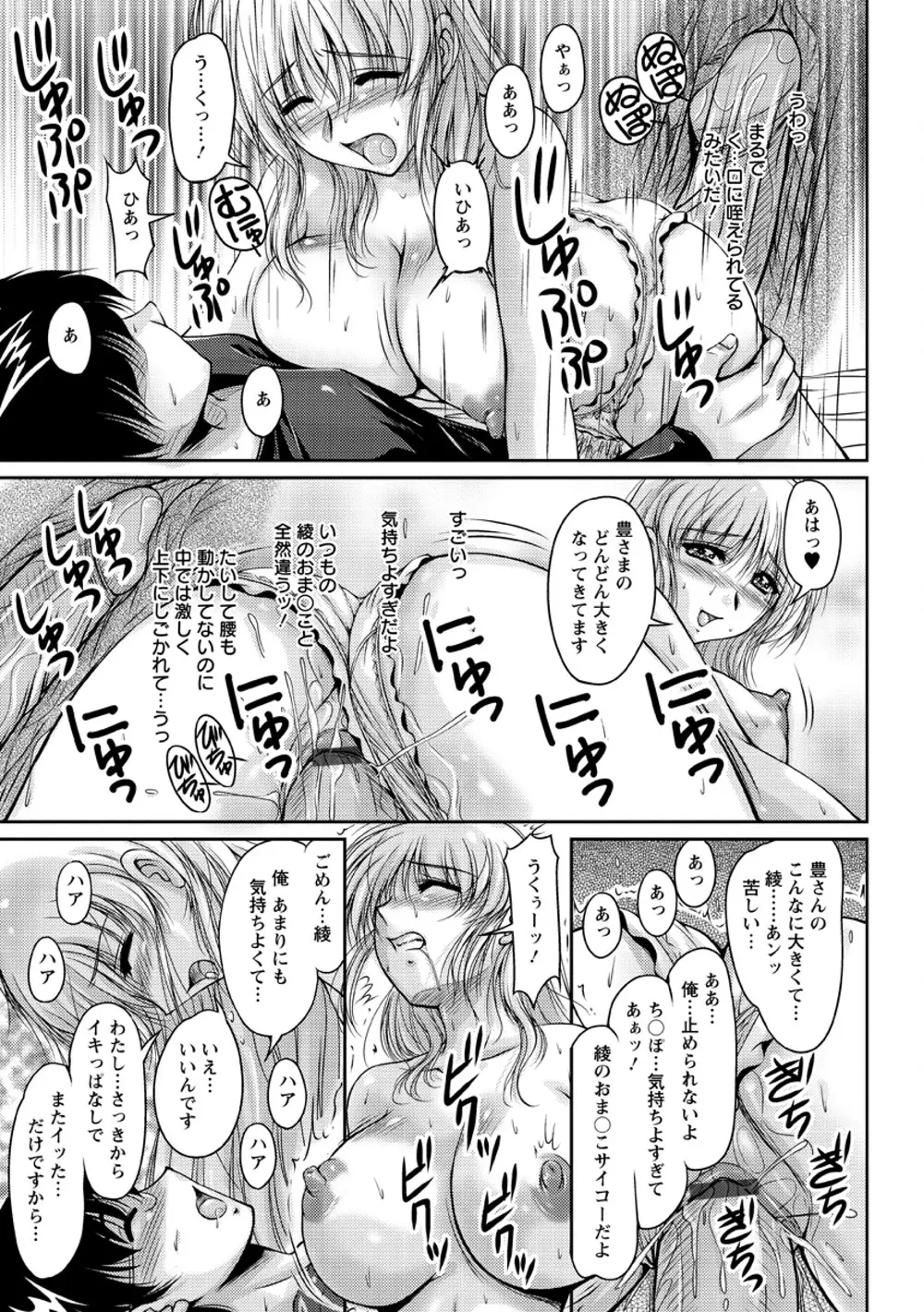 白濁フィアンセ Page.158