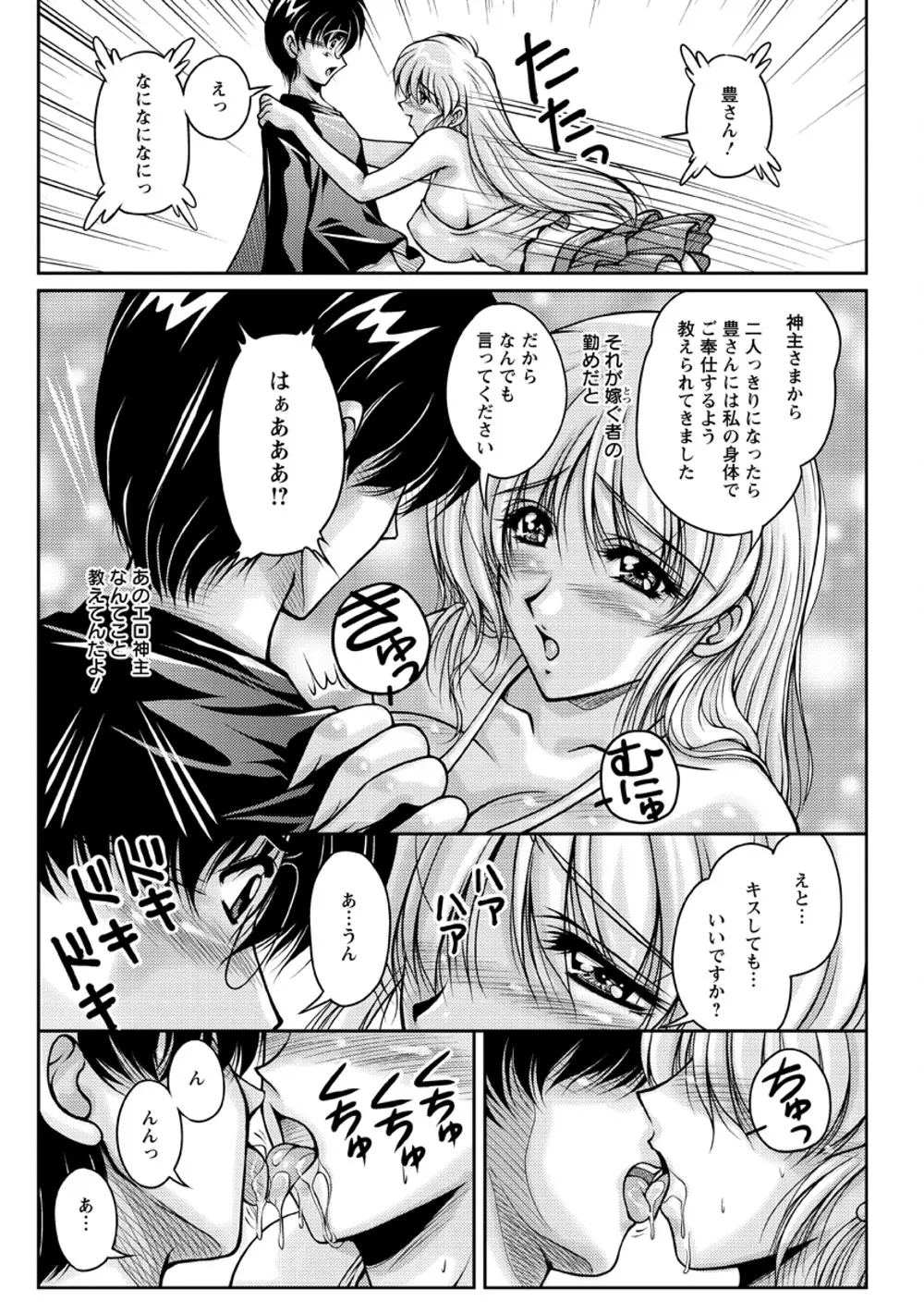 白濁フィアンセ Page.16