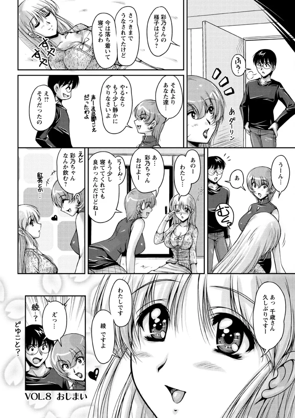 白濁フィアンセ Page.163