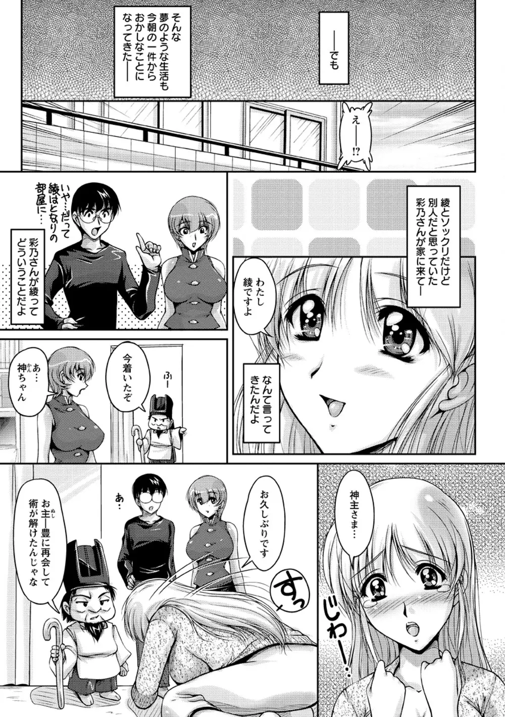 白濁フィアンセ Page.168