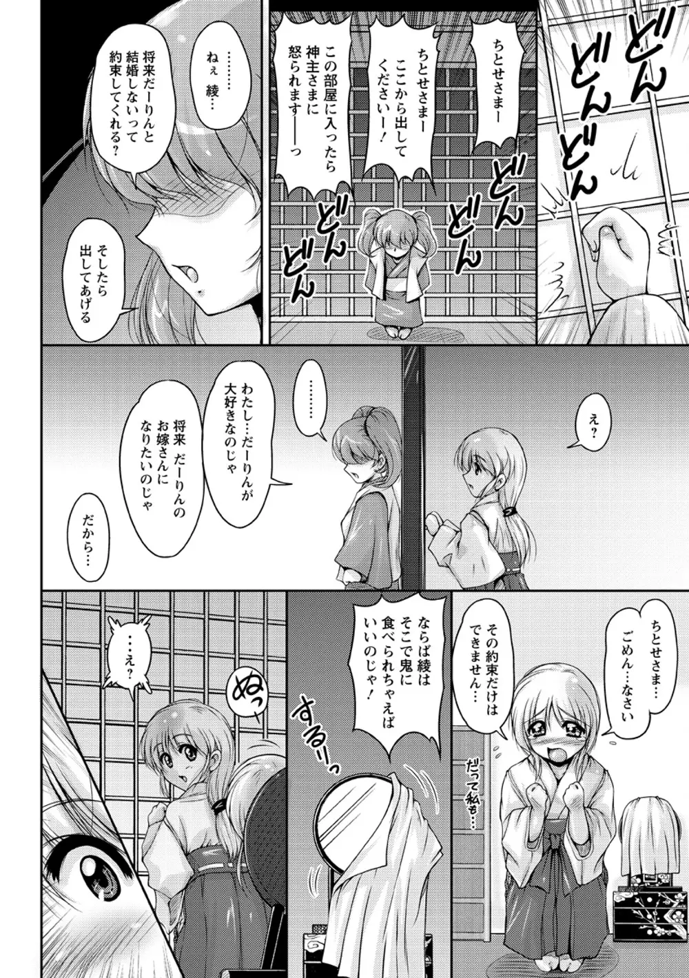 白濁フィアンセ Page.171