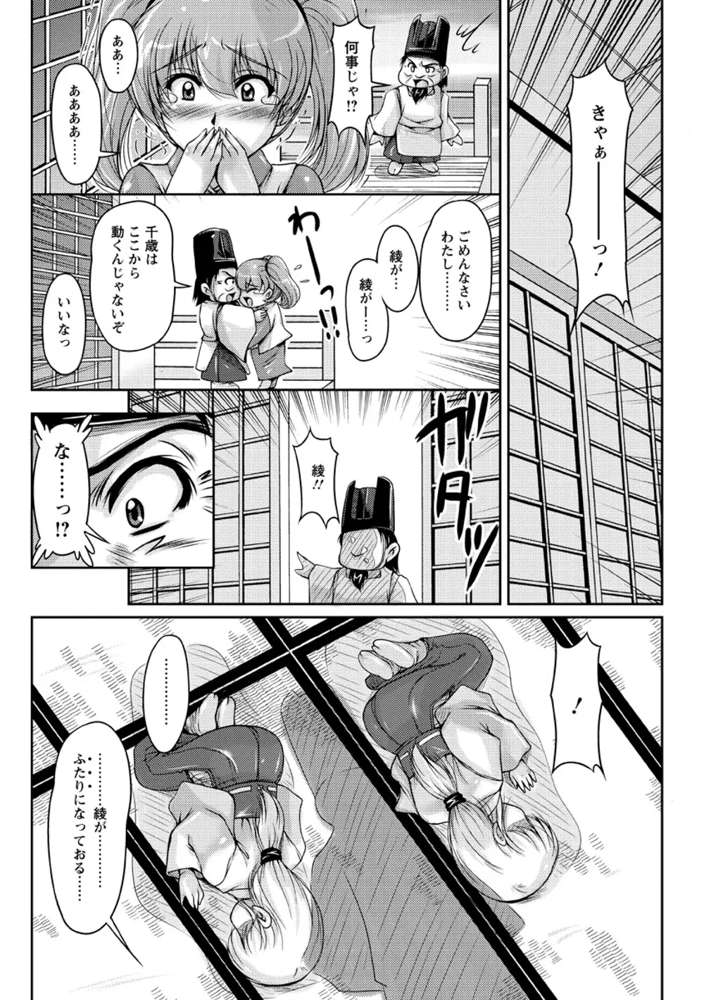 白濁フィアンセ Page.172