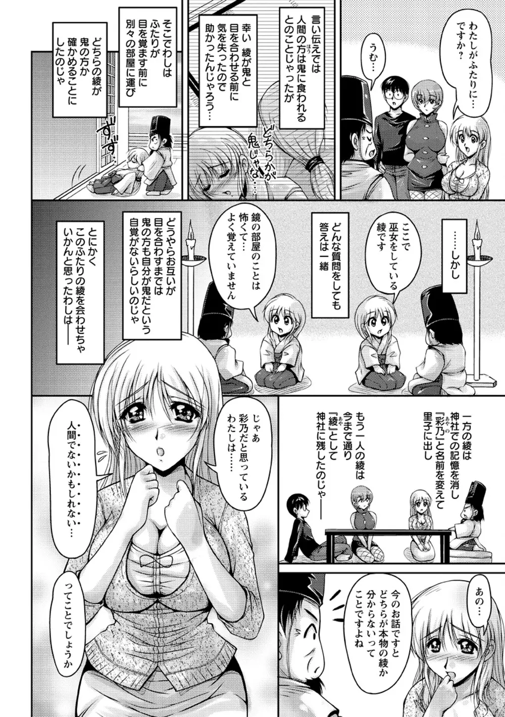 白濁フィアンセ Page.173