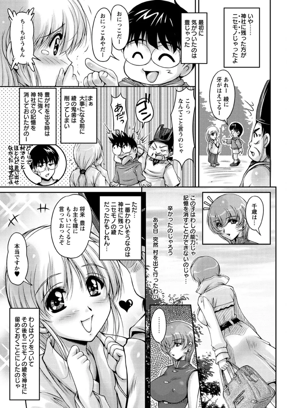 白濁フィアンセ Page.174