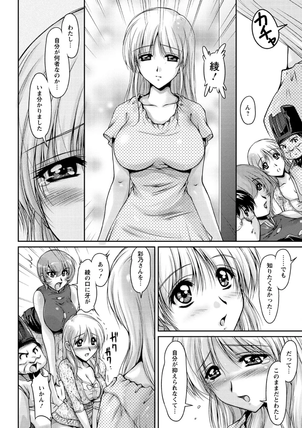 白濁フィアンセ Page.175