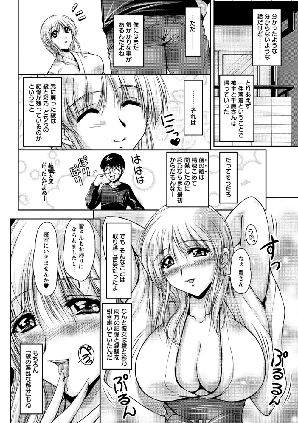 白濁フィアンセ Page.179