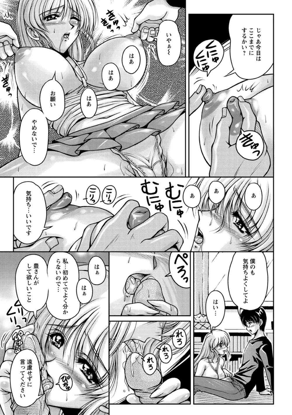 白濁フィアンセ Page.18