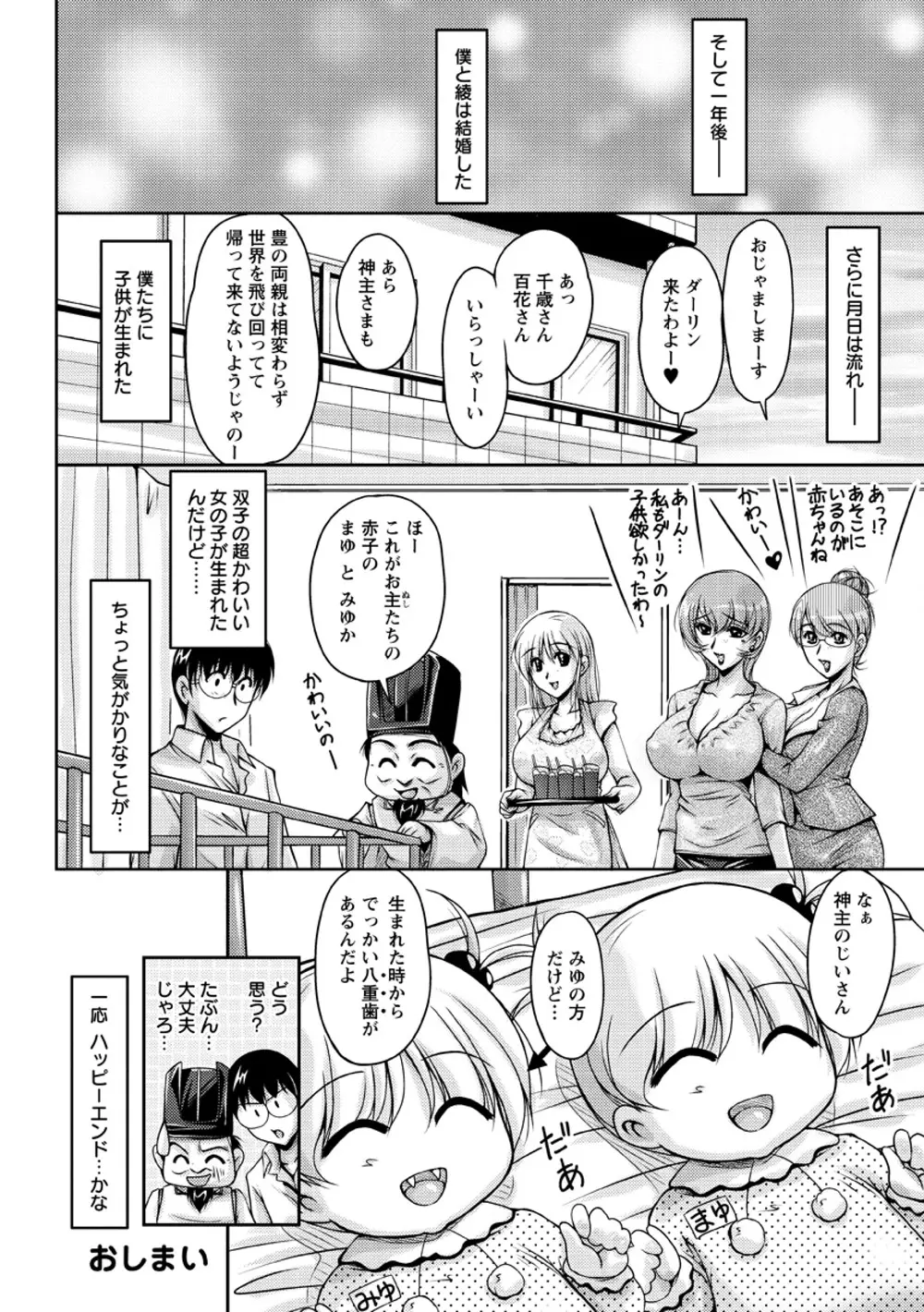 白濁フィアンセ Page.183