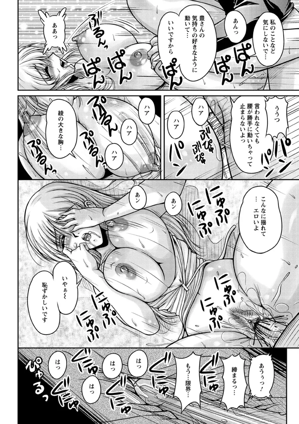 白濁フィアンセ Page.21