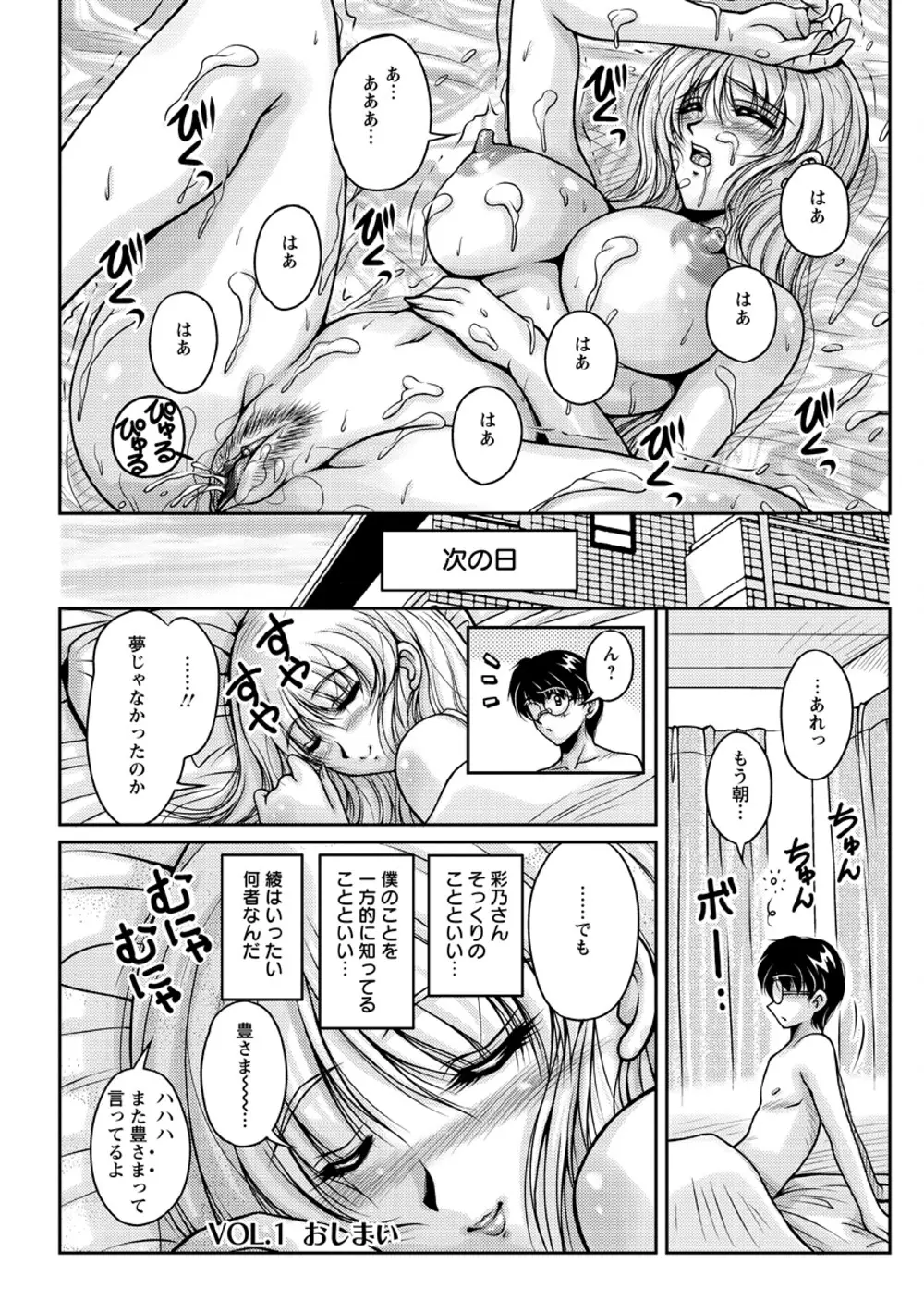 白濁フィアンセ Page.23