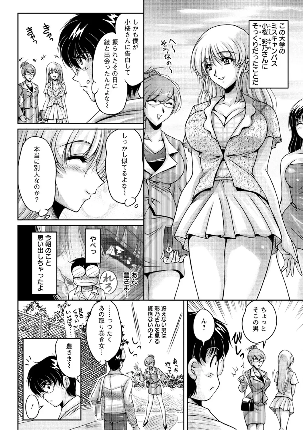 白濁フィアンセ Page.31