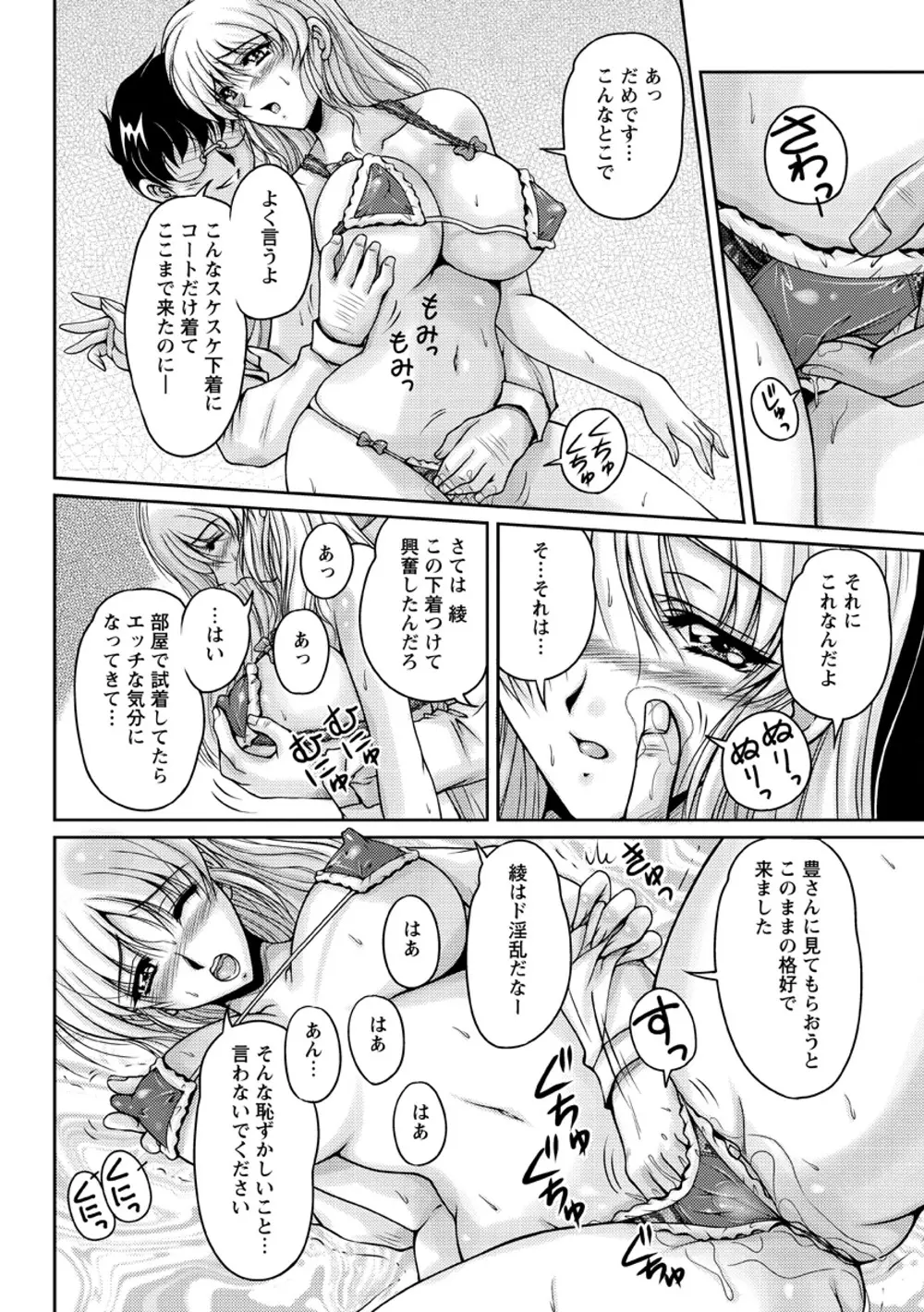 白濁フィアンセ Page.35