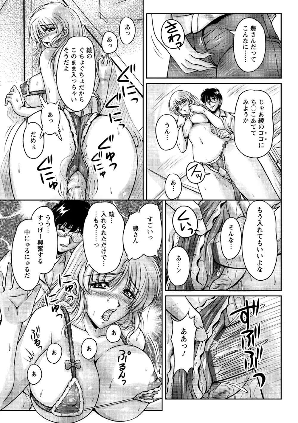 白濁フィアンセ Page.36