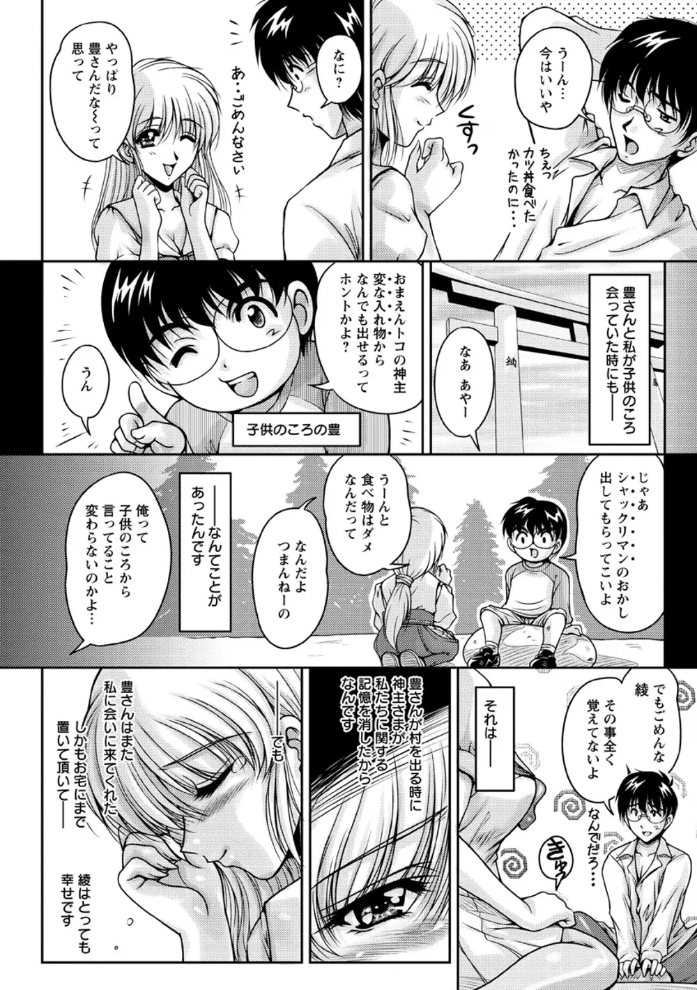 白濁フィアンセ Page.51