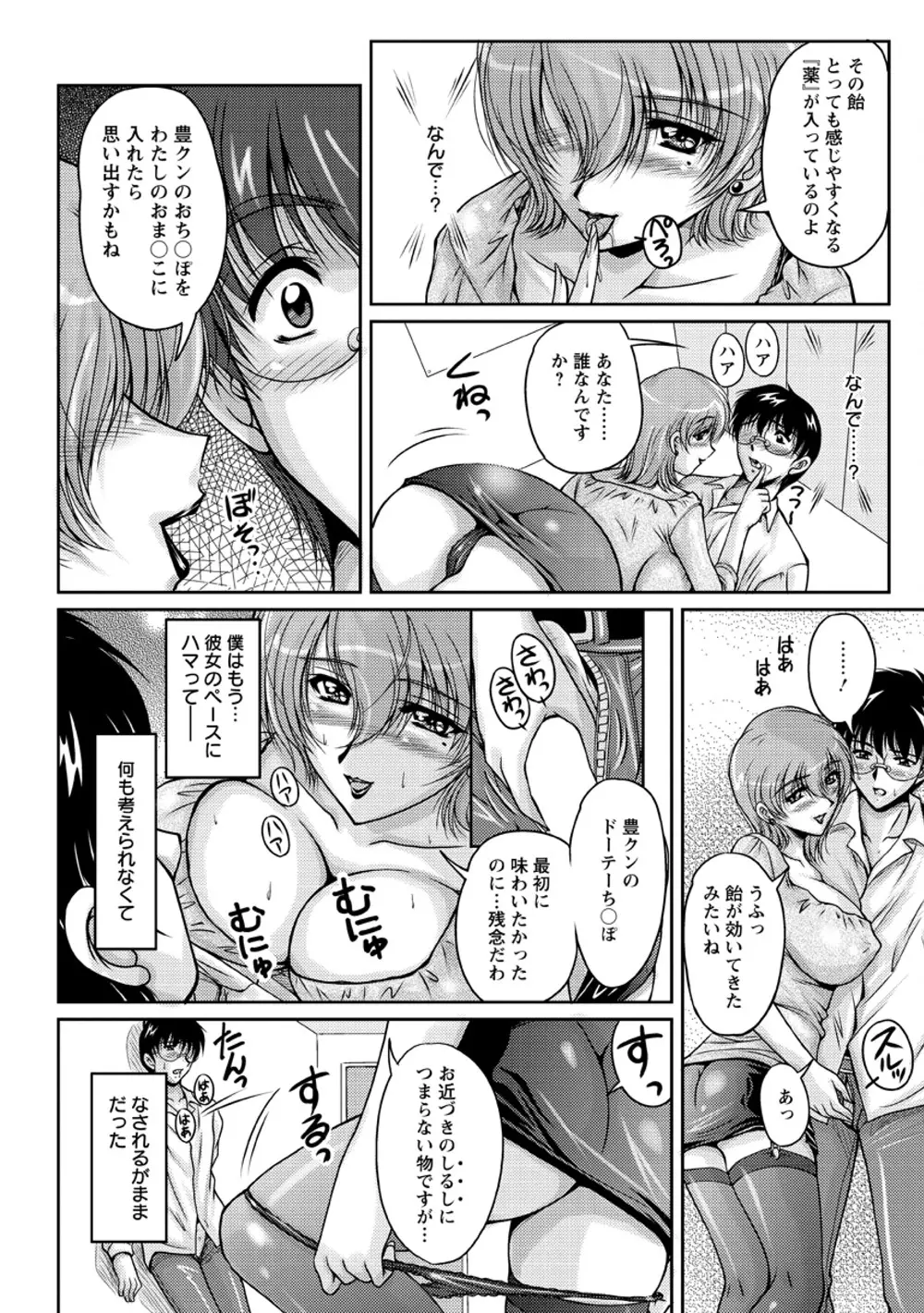 白濁フィアンセ Page.55