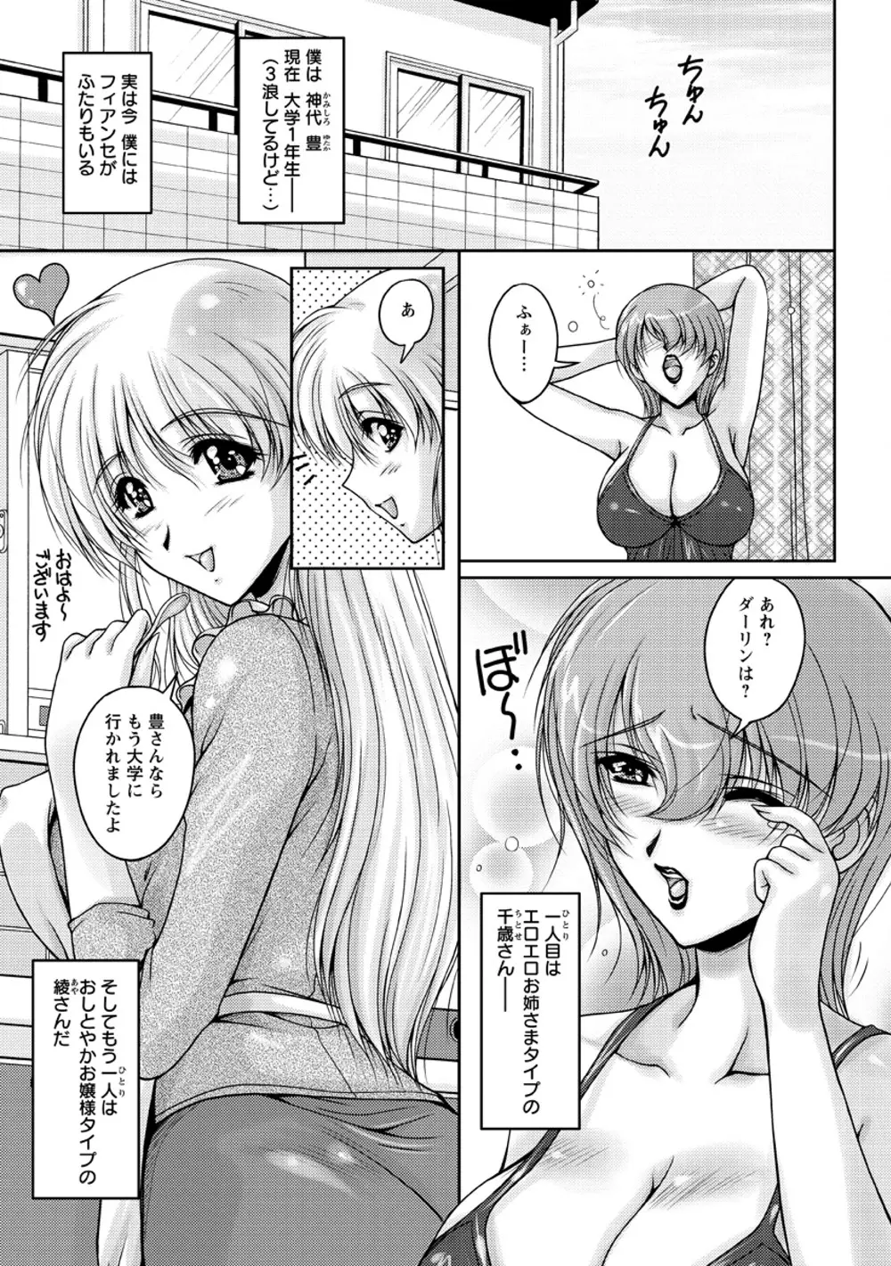 白濁フィアンセ Page.68