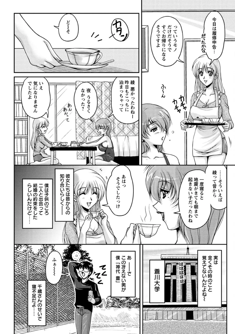 白濁フィアンセ Page.69