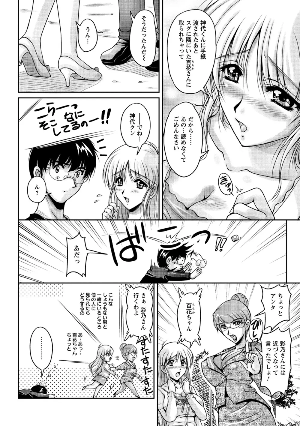 白濁フィアンセ Page.71