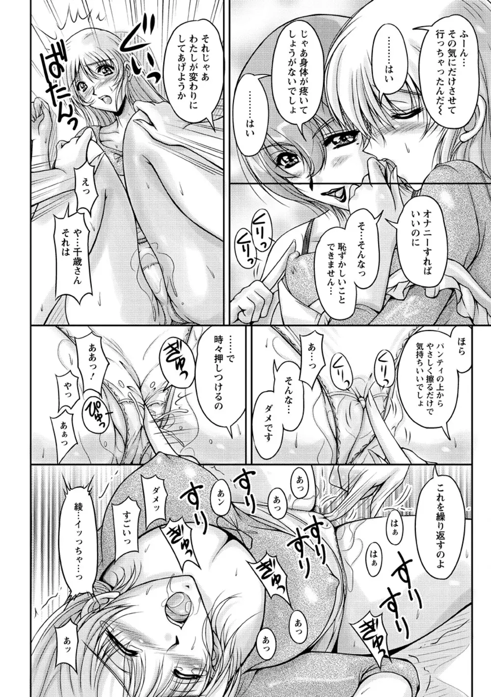 白濁フィアンセ Page.75