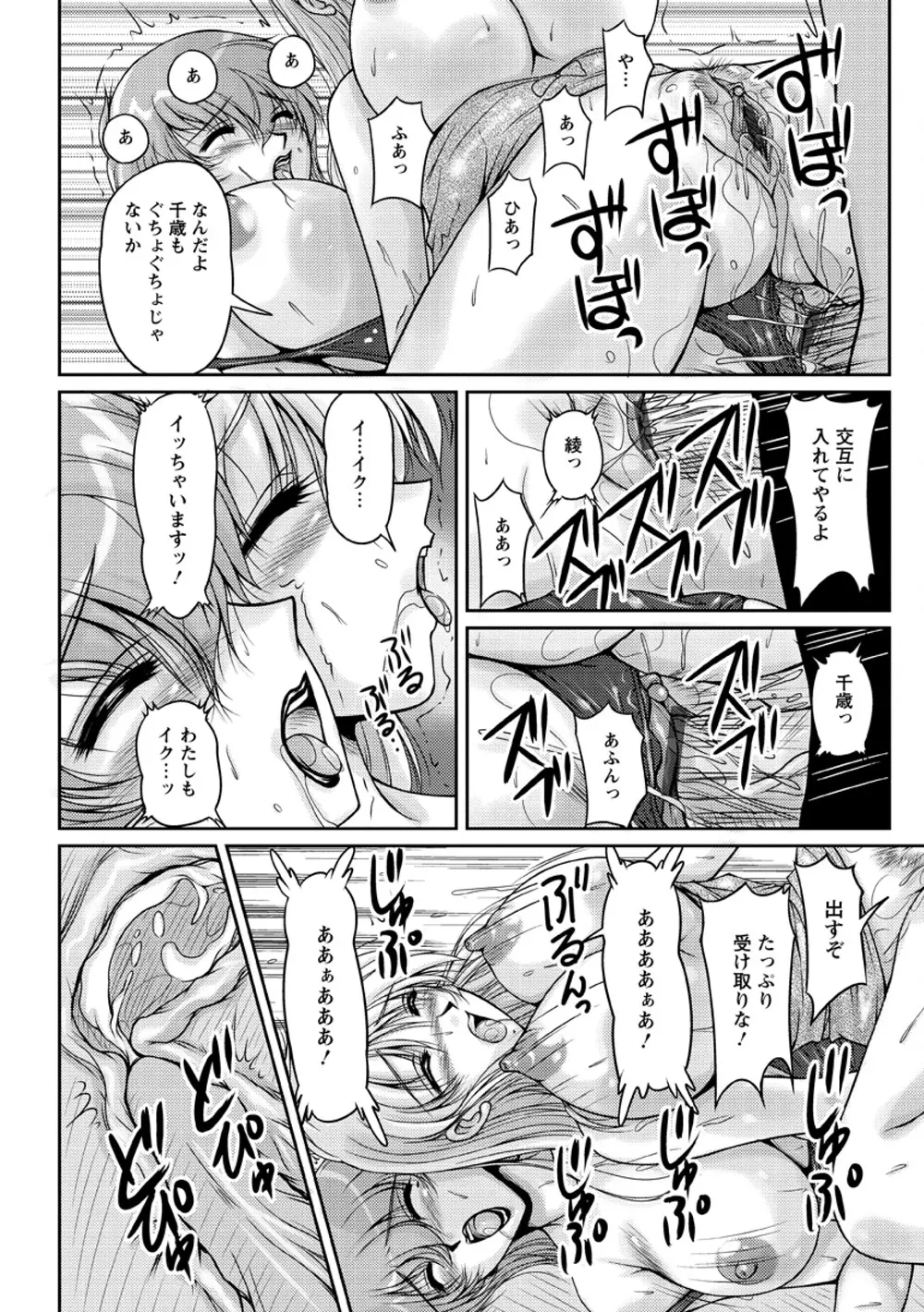 白濁フィアンセ Page.81