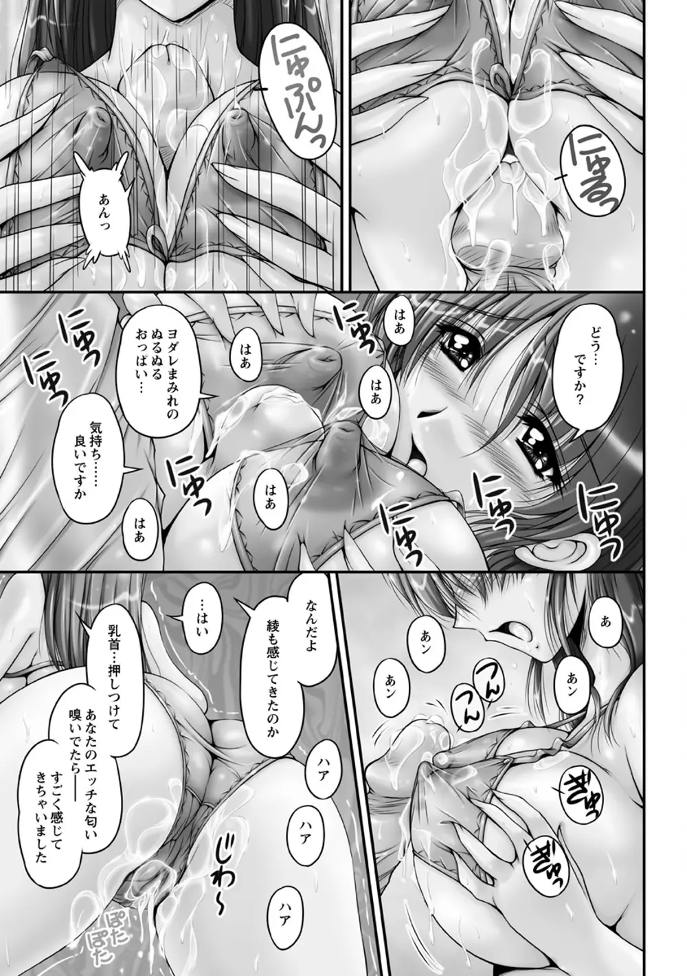 白濁フィアンセ Page.86