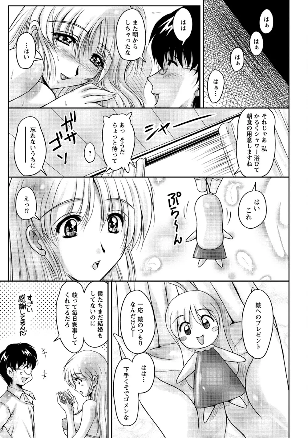 白濁フィアンセ Page.88