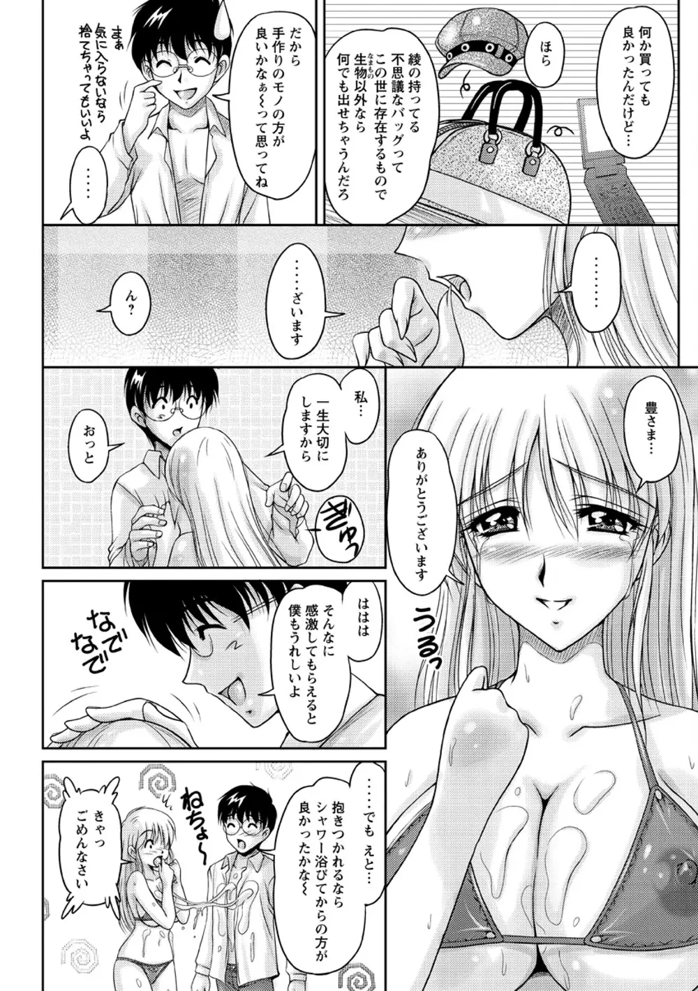 白濁フィアンセ Page.89