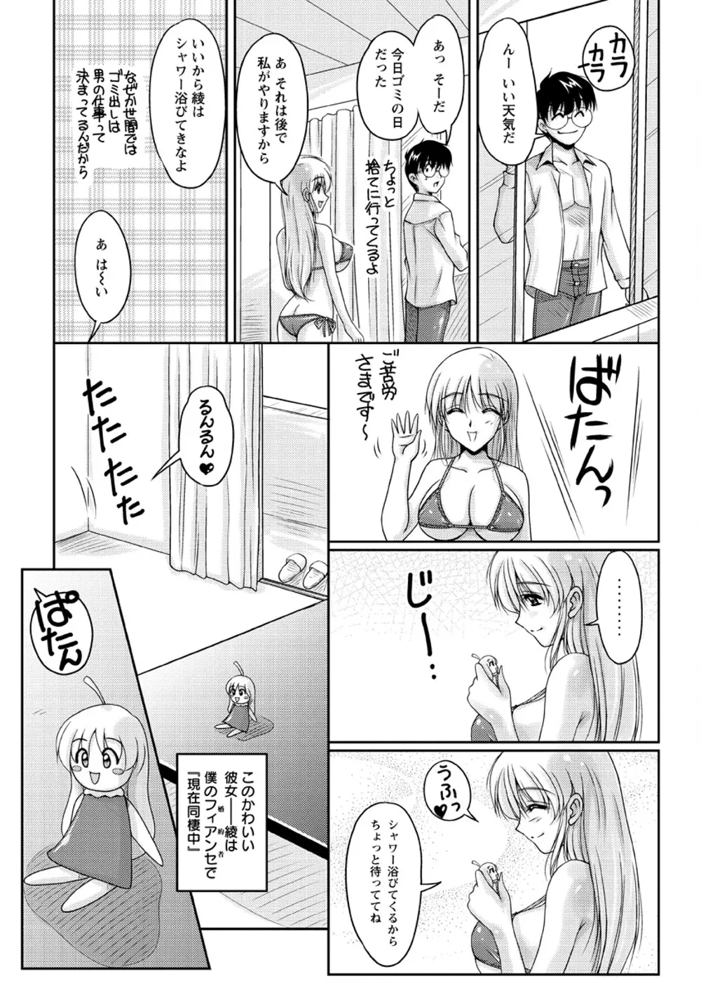 白濁フィアンセ Page.90