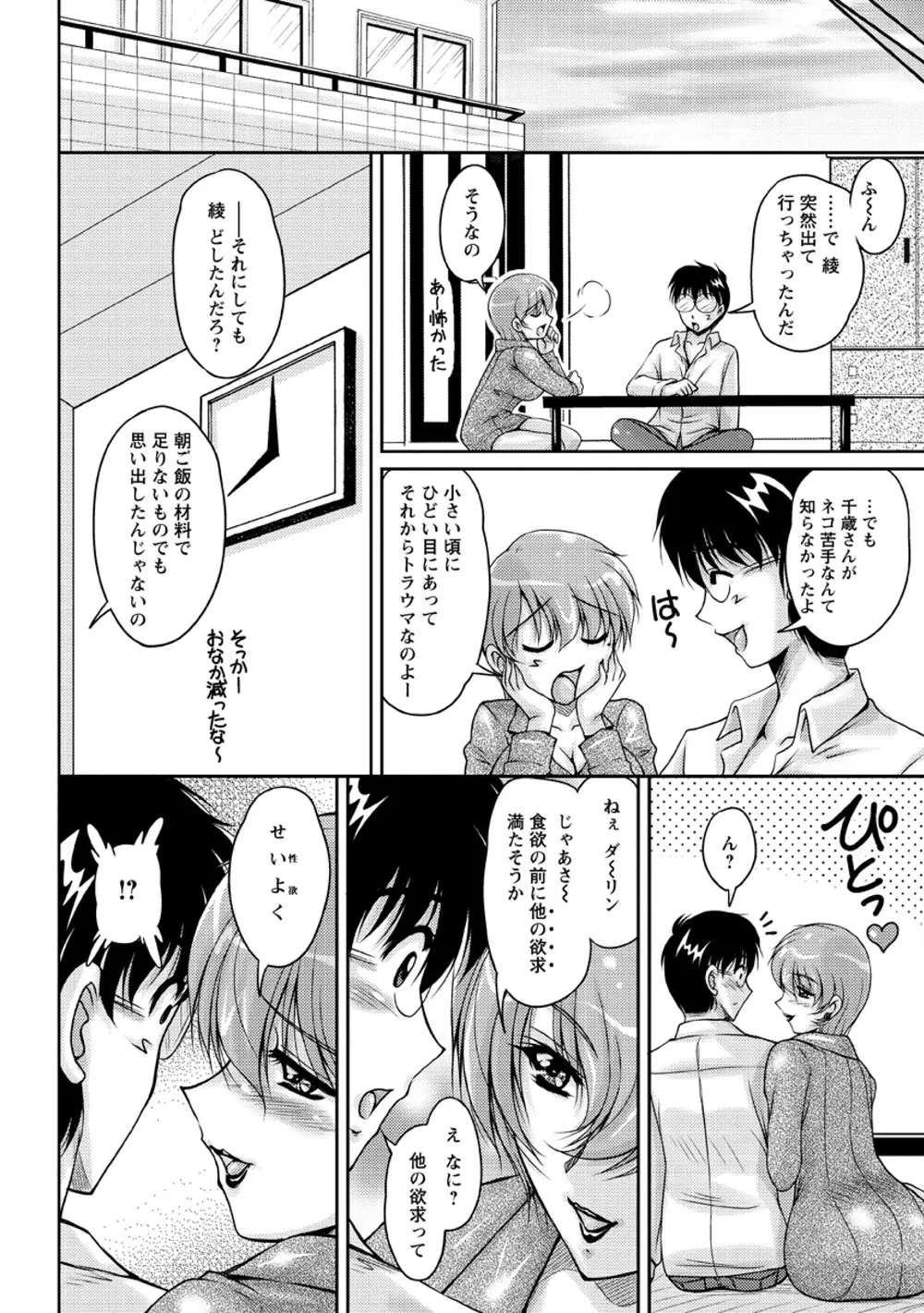 白濁フィアンセ Page.93