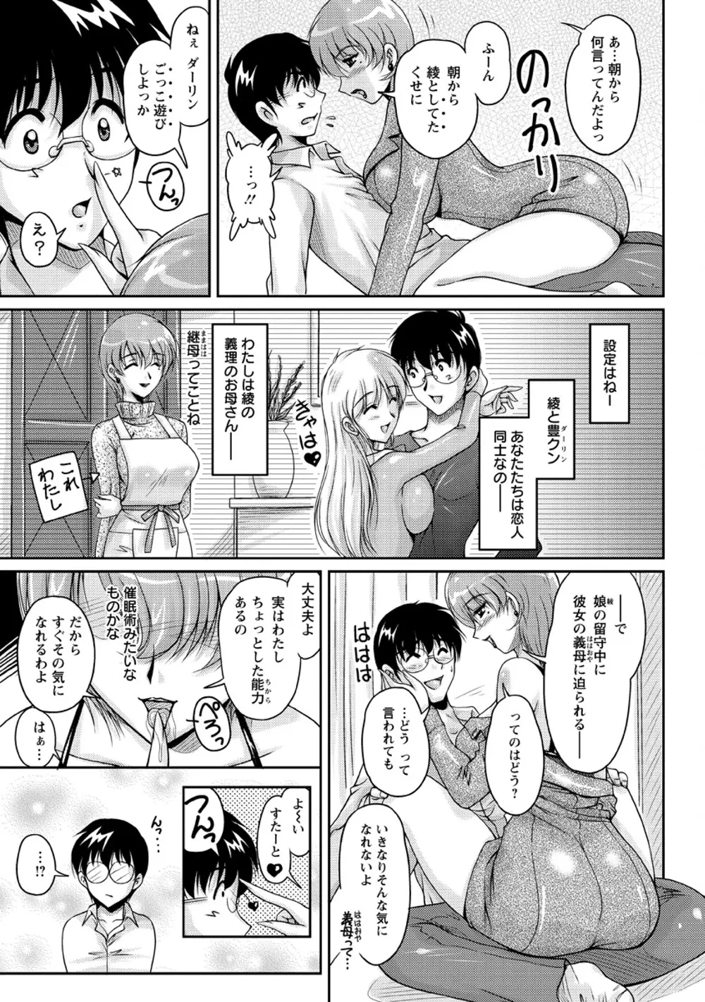 白濁フィアンセ Page.94