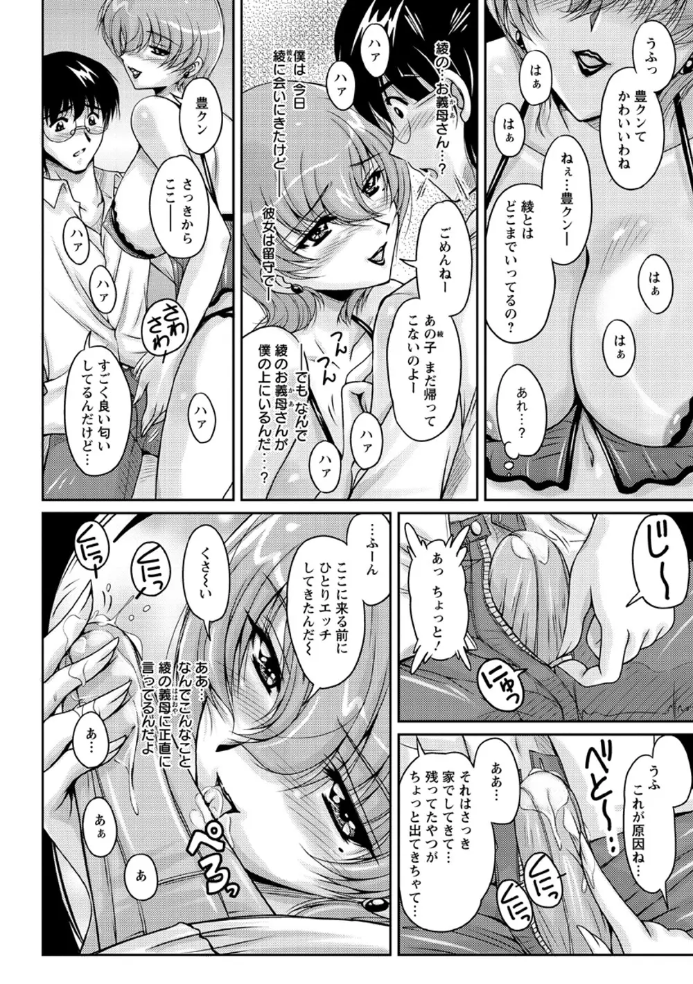 白濁フィアンセ Page.95