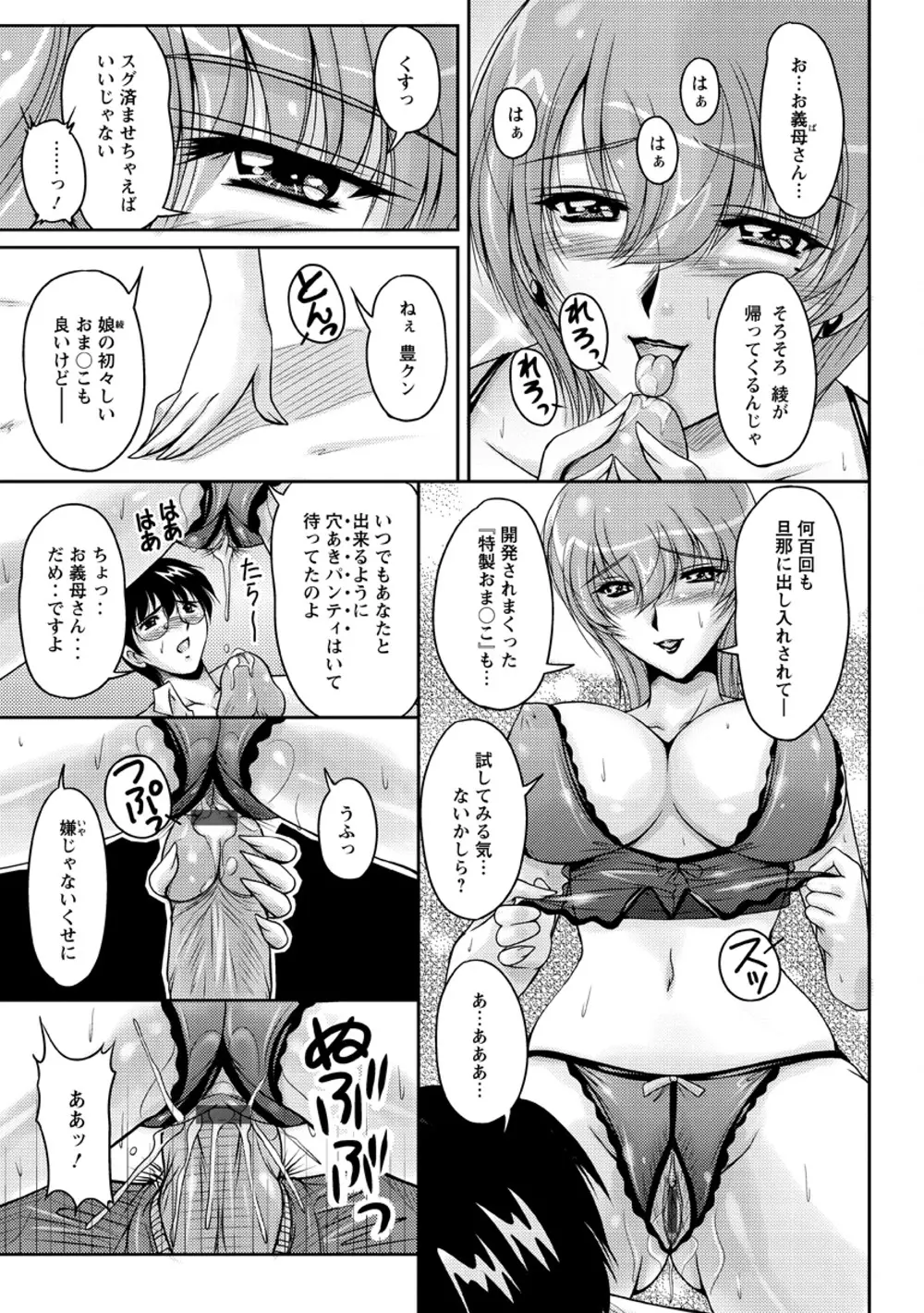 白濁フィアンセ Page.96